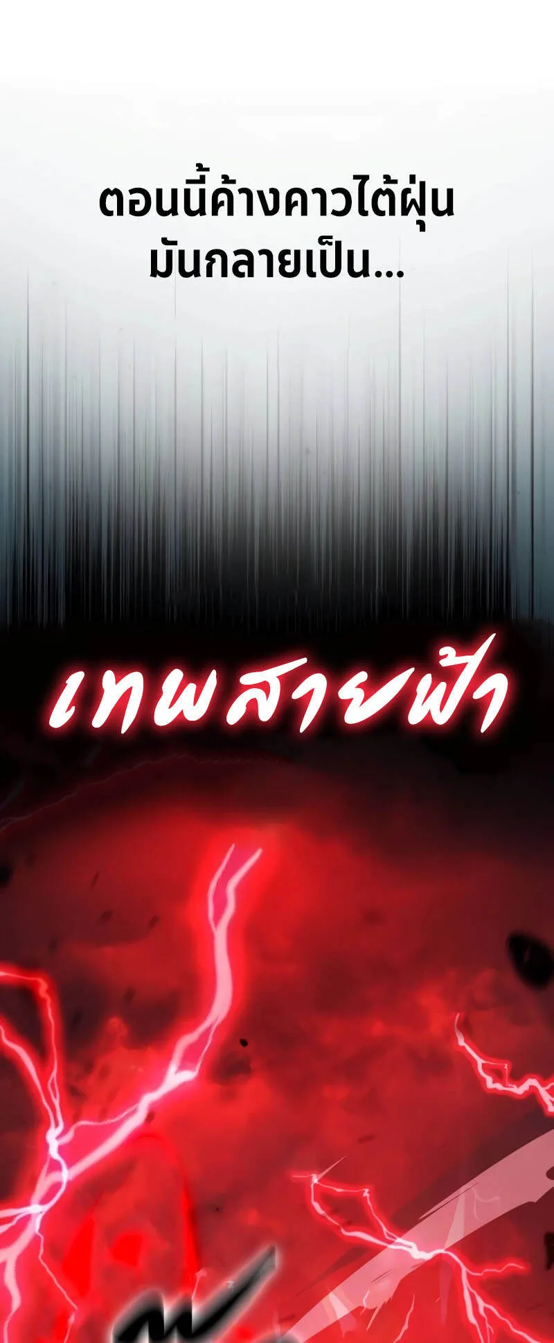 I Killed an Academy Player ตอนที่ 38 หน้า 65