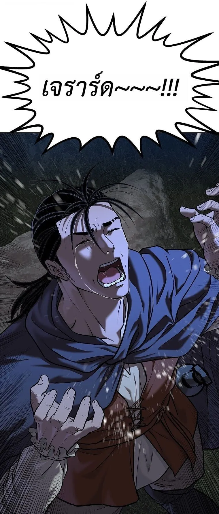 The Iron Emperor ตอนที่ 43 หน้า 11