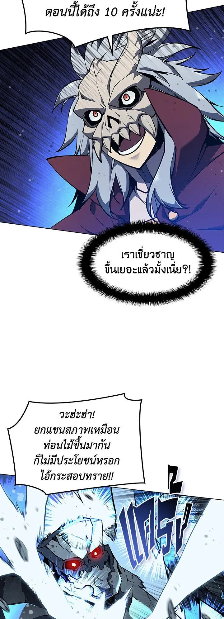 Overgeared ตอนที่ 60 หน้า 14