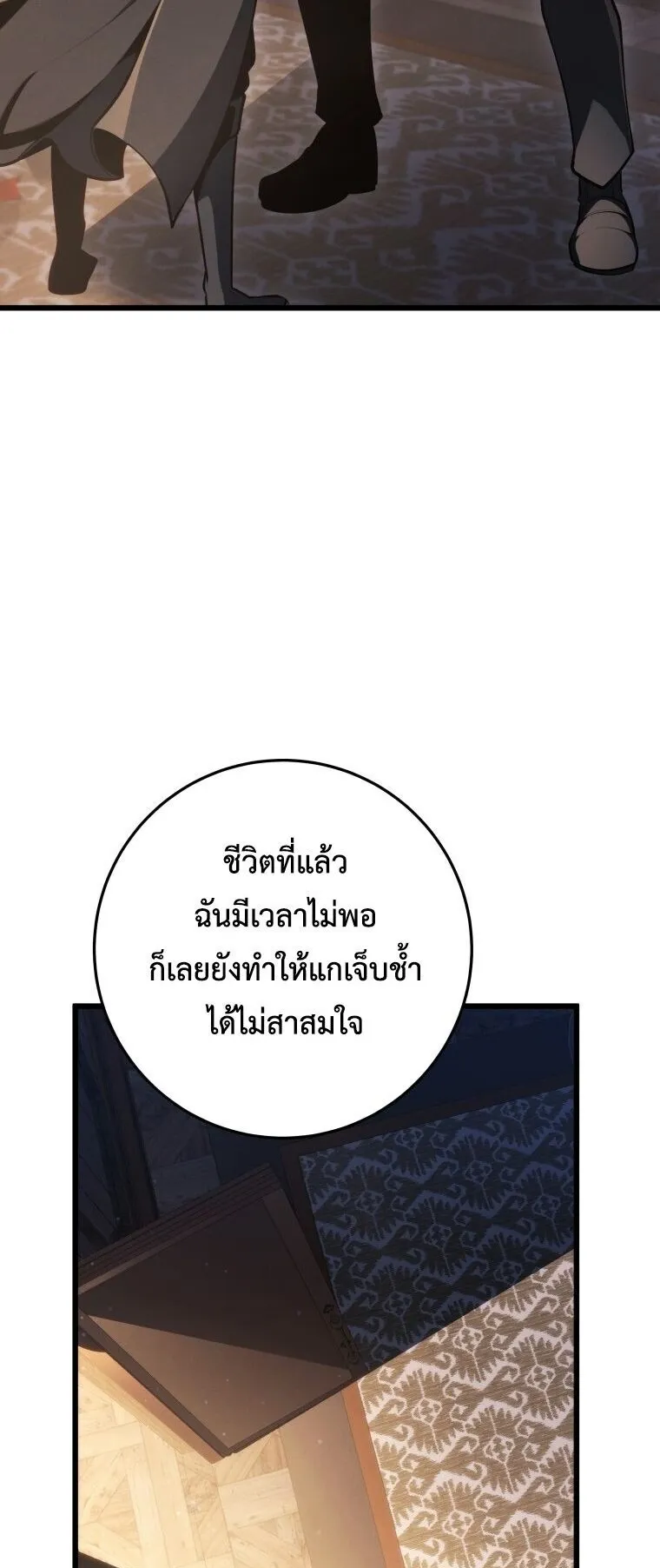 A Dragonslayer’s Peerless Regression ตอนที่ 62 หน้า 41