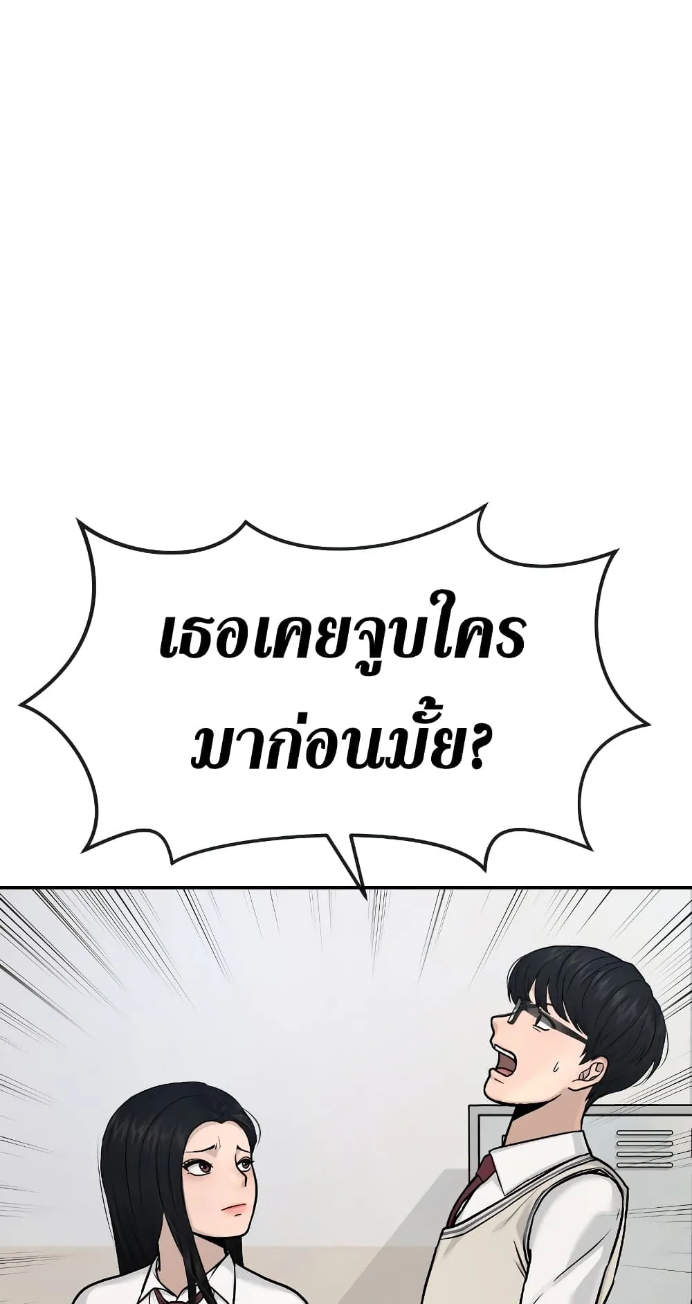Quest Supremacy ตอนที่ 2 หน้า 73