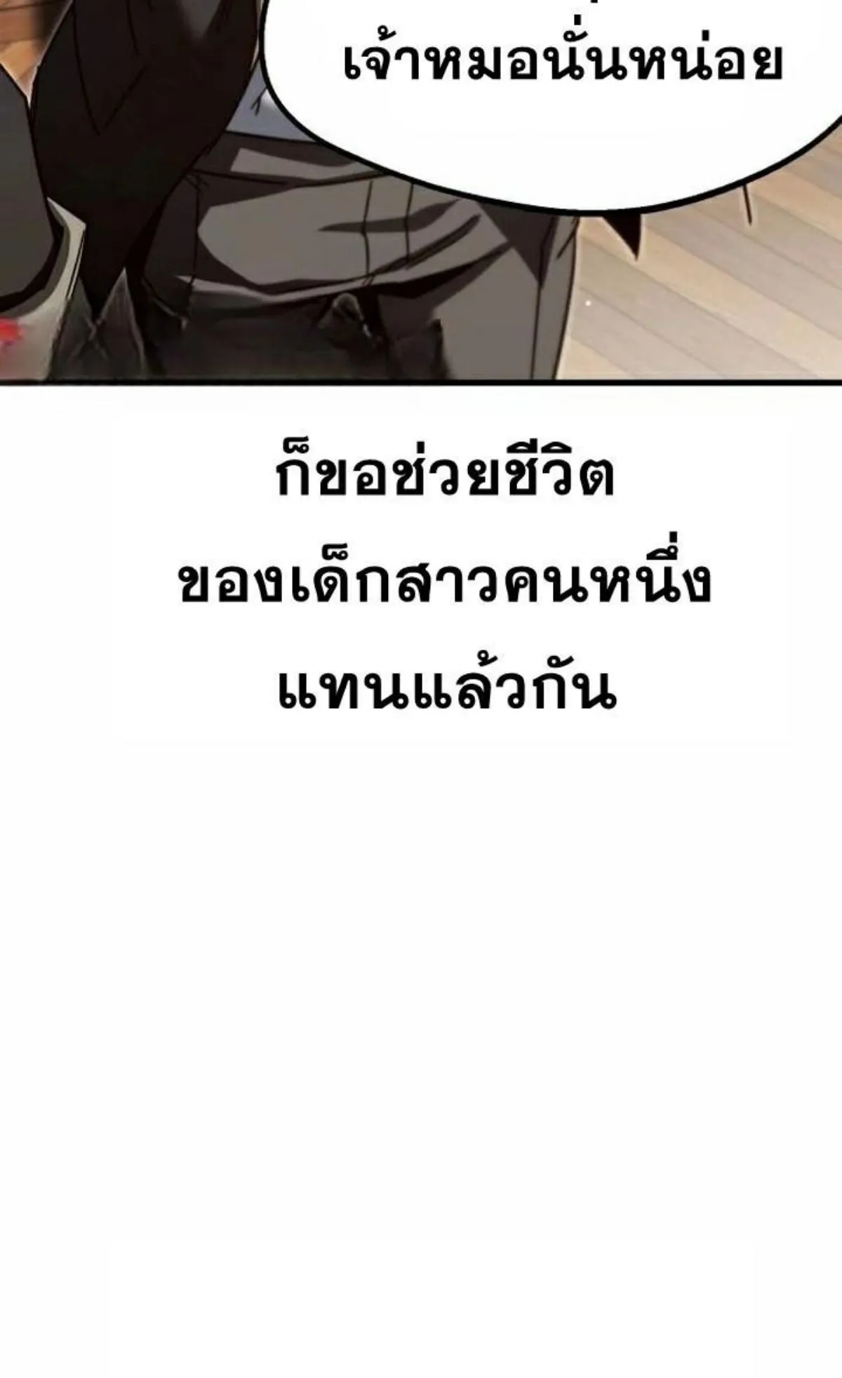 I Took Over The Academy With a Single Sashimi Knife ตอนที่ 11 หน้า 130