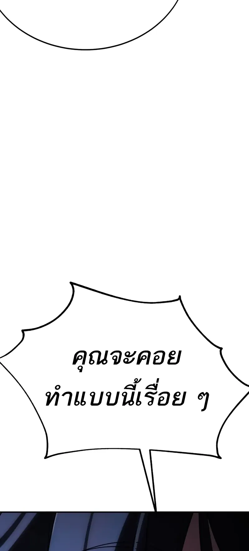I Killed an Academy Player ตอนที่ 45 หน้า 46