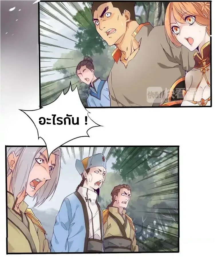 Magic Emperor ตอนที่ 2 หน้า 39