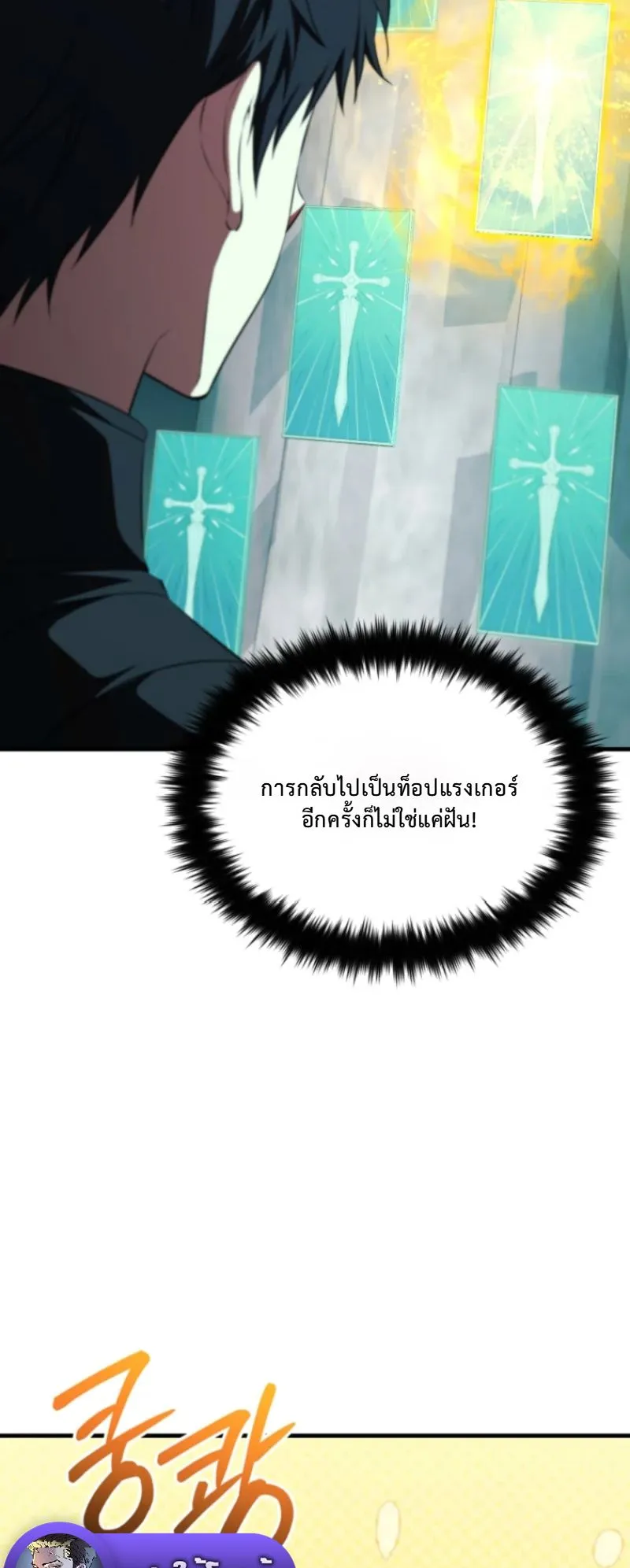 The Return of the Unrivaled Genius Ranker ตอนที่ 3 หน้า 32