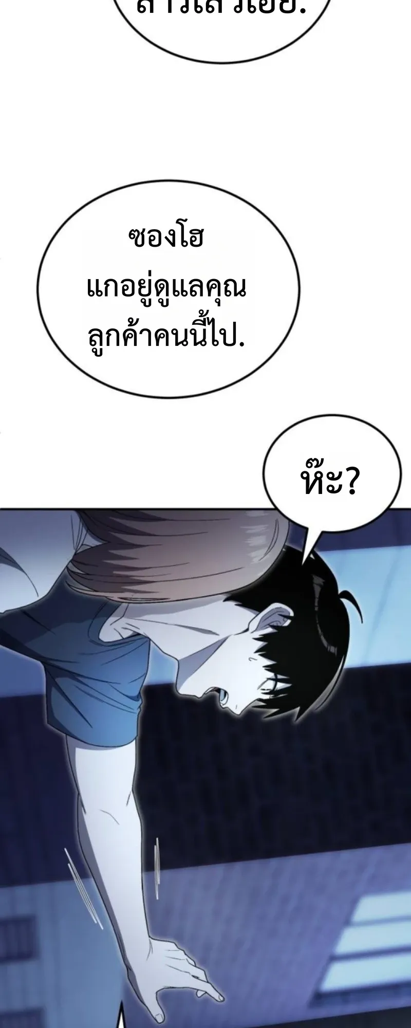 Apocalypse Veteran ตอนที่ 9 หน้า 83