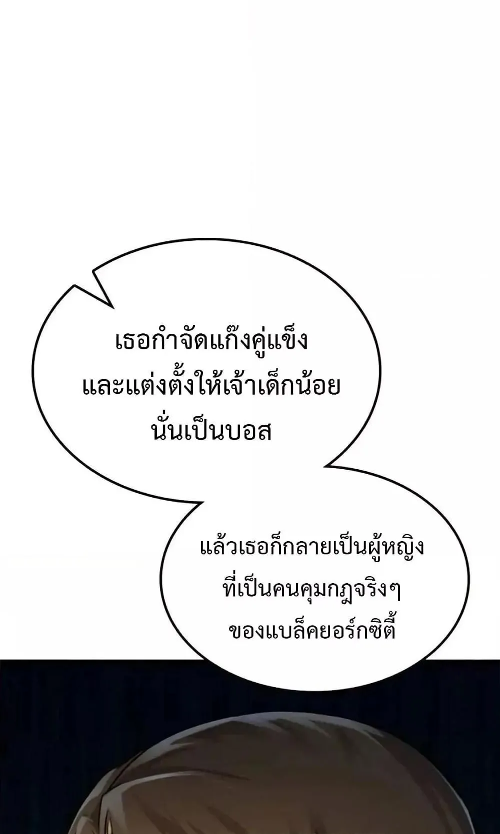 Insanely-Talented Player ตอนที่ 31 หน้า 86