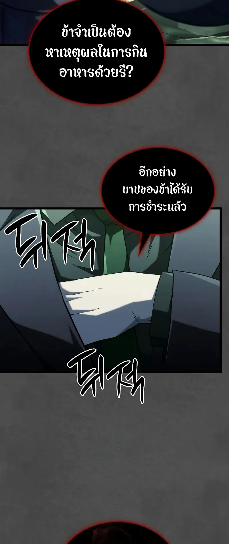 Revenge of the Iron-Blooded Sword Hound ตอนที่ 89 หน้า 30