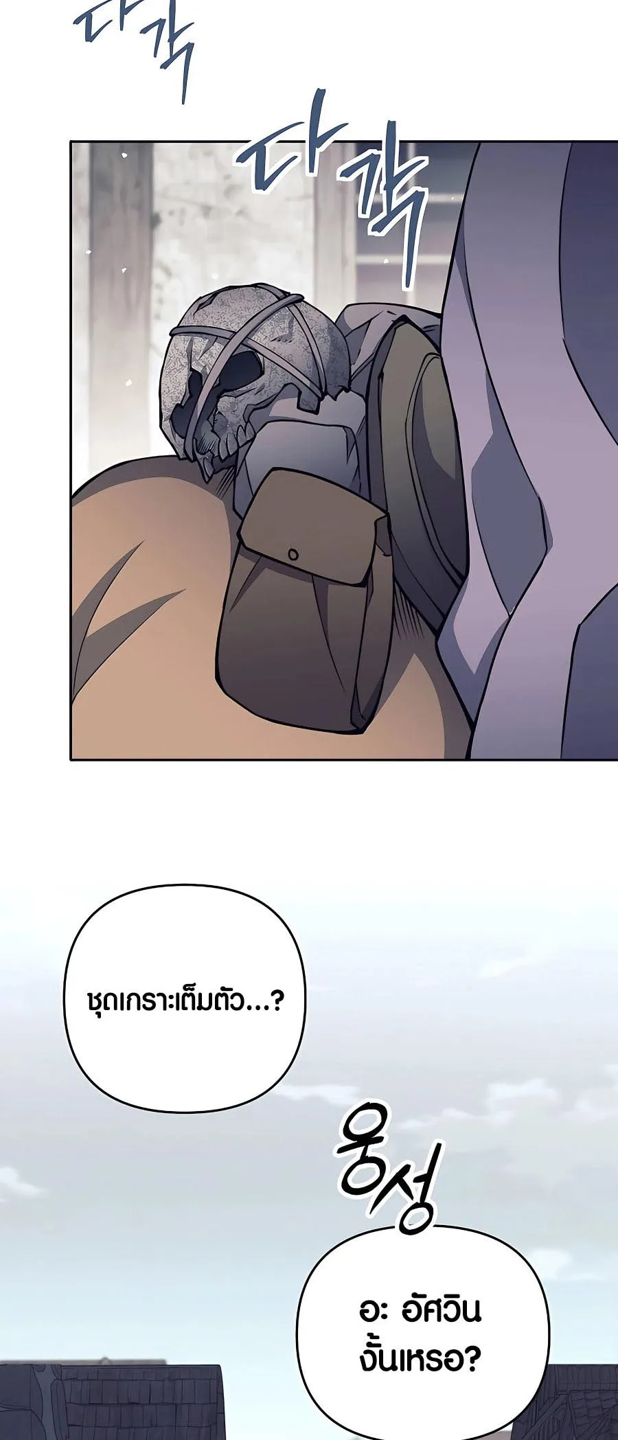 Trash of A Dark Fantasy ตอนที่ 11 หน้า 16