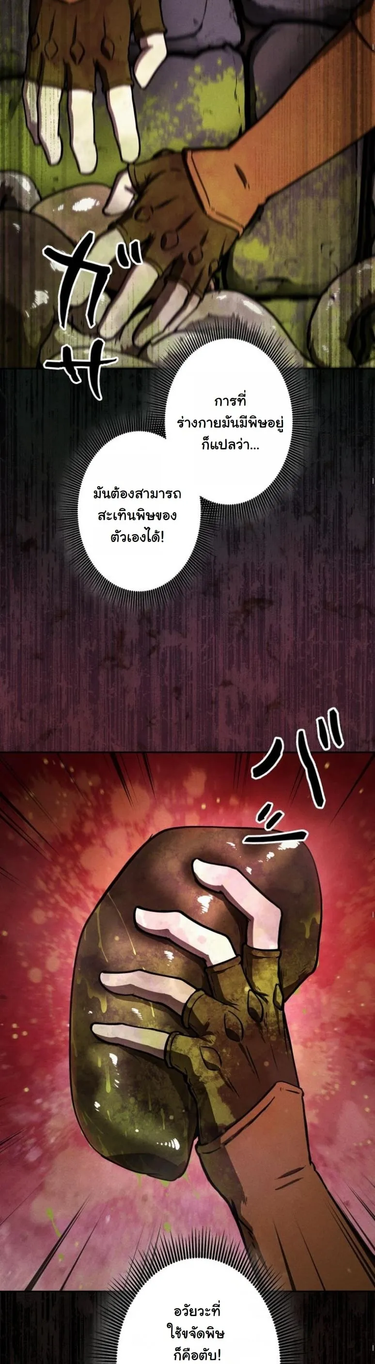Dungeon Gourmet ตอนที่ 5 หน้า 56