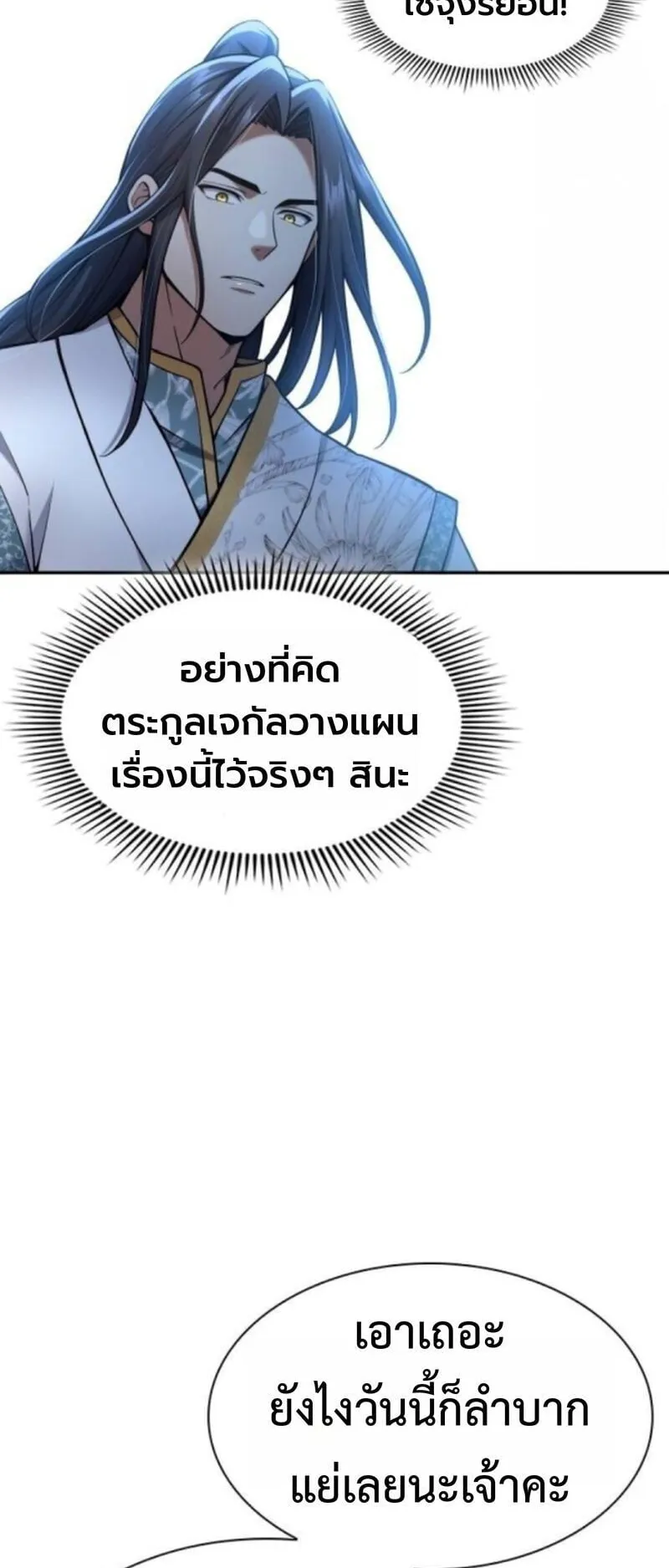 Regression of the Yong Clan Heir ตอนที่ 35 หน้า 67