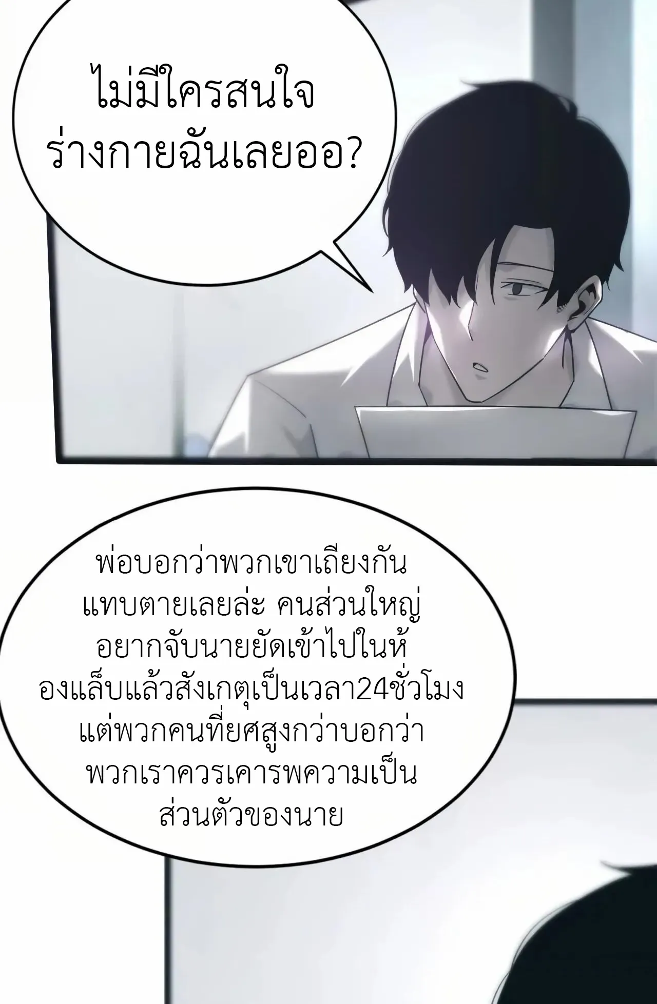 Unparalleled in the Online Gaming World ตอนที่ 8 หน้า 42
