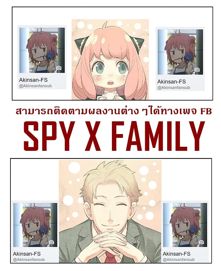Spy X Family ตอนที่ 1 หน้า 71