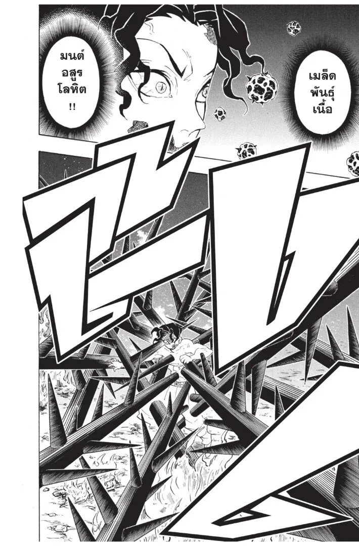 Kimetsu no yaiba ตอนที่ 134 หน้า 96