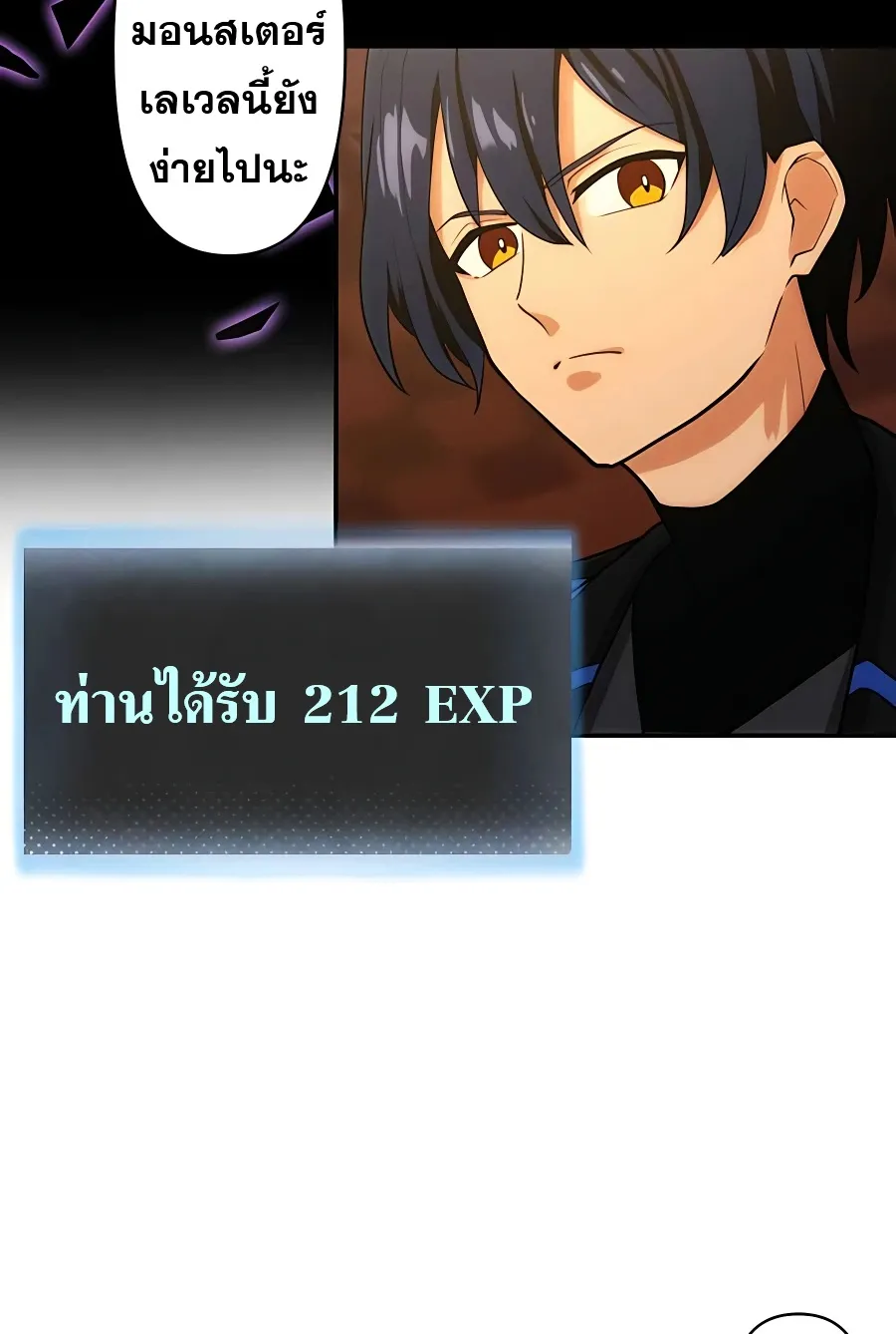 Hidden Class Gravity User ตอนที่ 9 หน้า 58