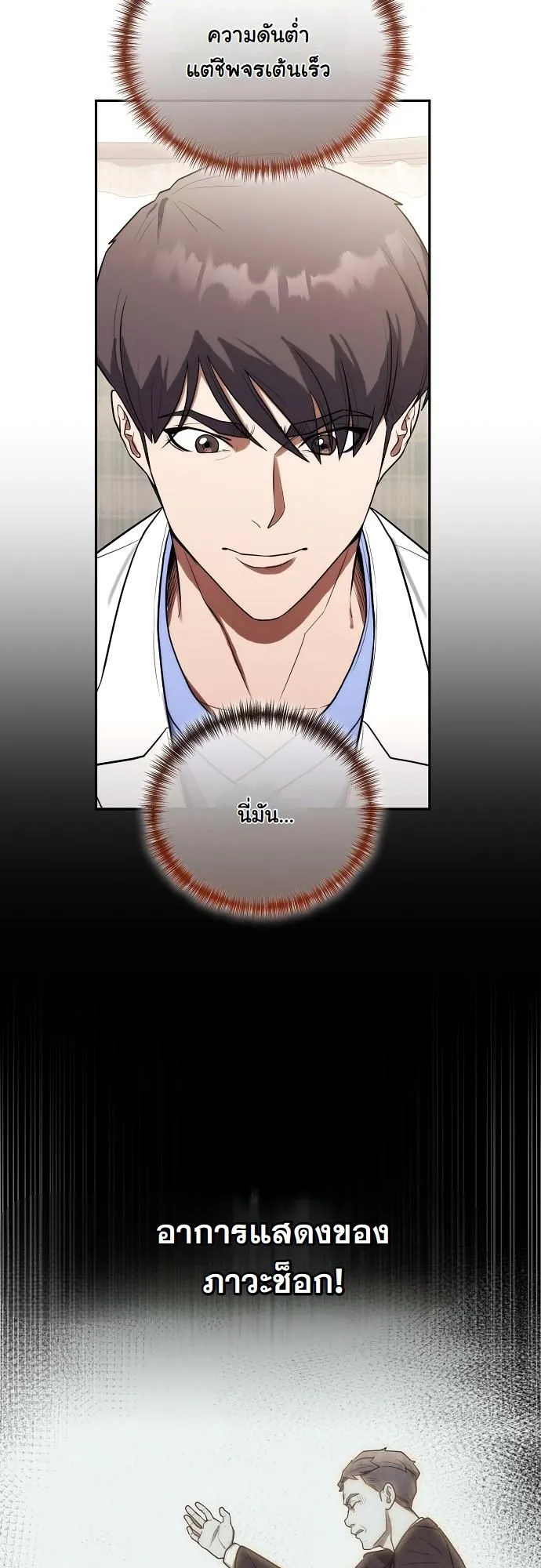 Hua Tuo Becomes a Surgeon ตอนที่ 18 หน้า 21