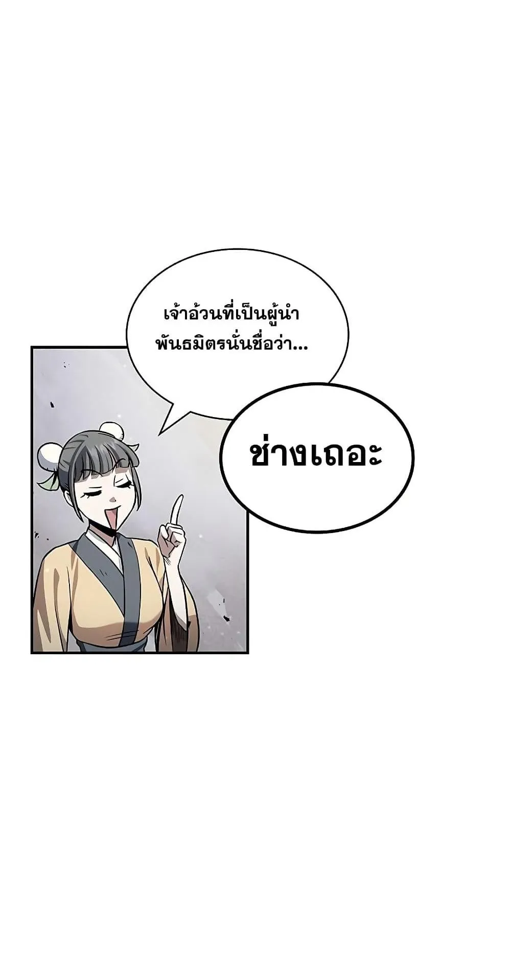 Heavenly Grand Archive’s Young Master ตอนที่ 3 หน้า 92