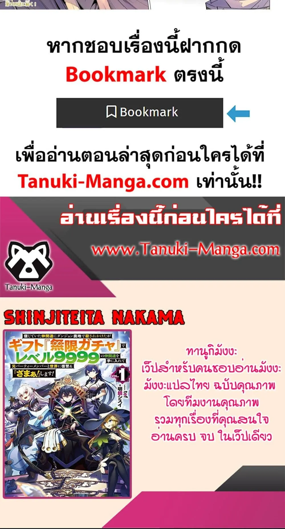 My Gift LVL 9999 Unlimited Gacha ตอนที่ 108 หน้า 15