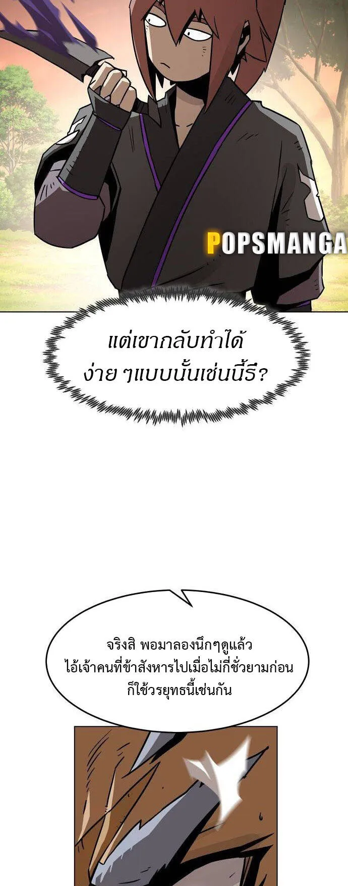Becoming the Sacheon Dang’s Swordsmaster-Rank Young Lord ตอนที่ 13 หน้า 5