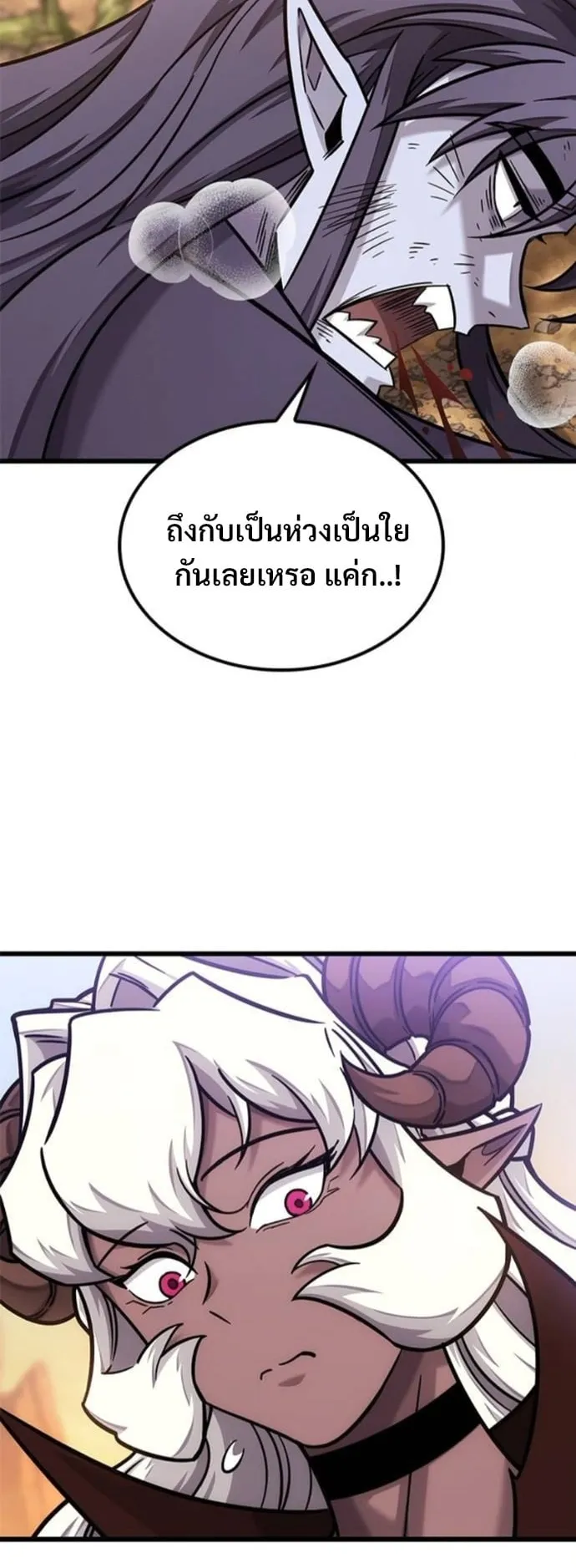 What a Bountiful Harvest, Demon Lord! ตอนที่ 46 หน้า 38