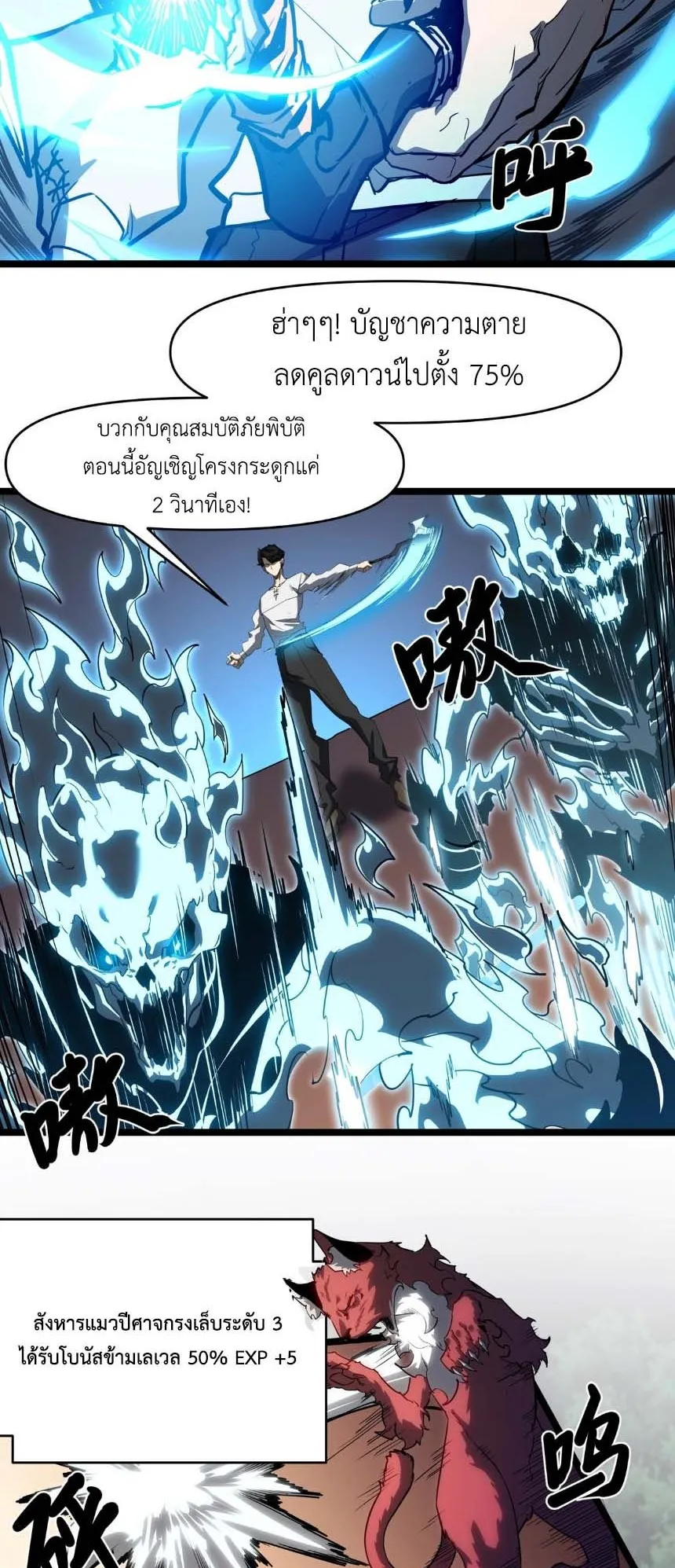 Invincible With Only a Single Point of HP ตอนที่ 2 หน้า 45