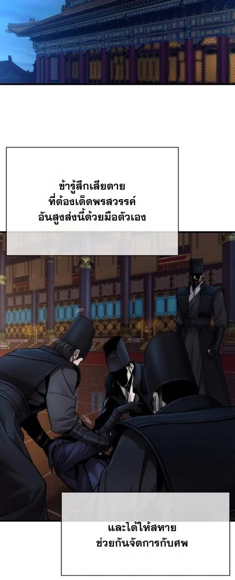A Regressor’s Tale of Cultivation ตอนที่ 19 หน้า 16