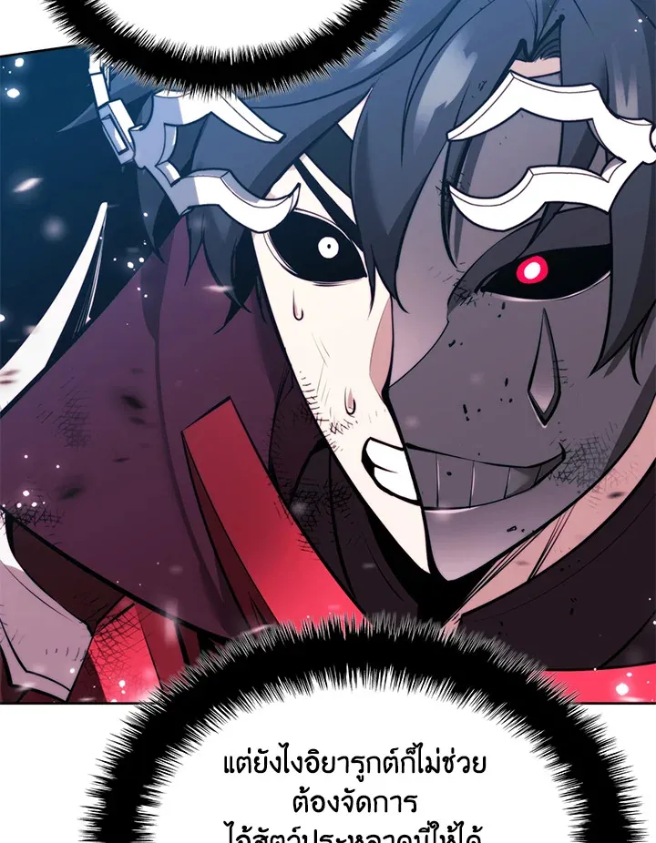 Overgeared ตอนที่ 235 หน้า 87