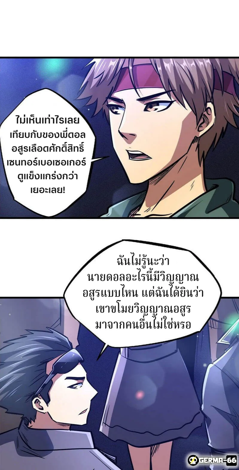 Super Gene ตอนที่ 8 หน้า 33
