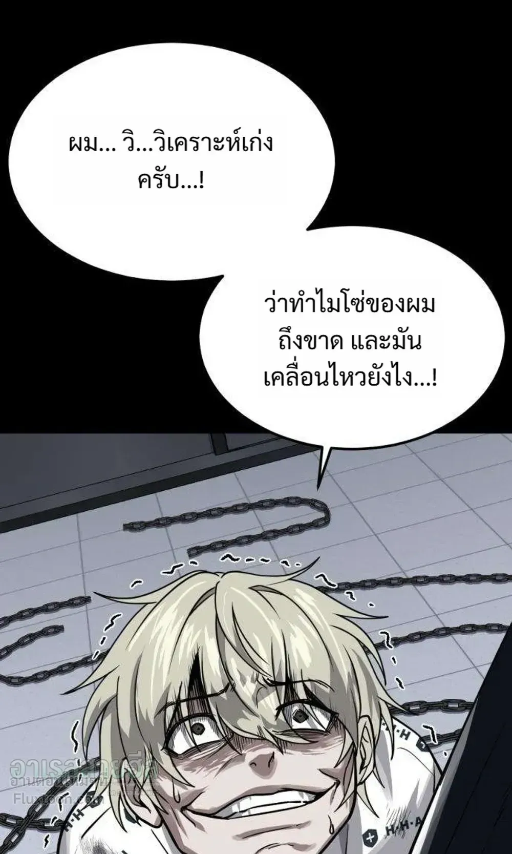 Resurrection Boy ตอนที่ 29 หน้า 84