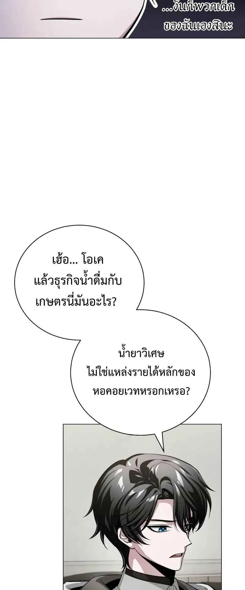 The Magic Tower’s Problem Child ตอนที่ 2 หน้า 72