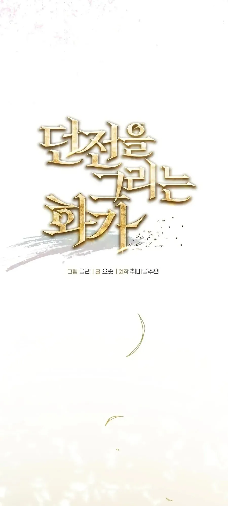 A Painter Who Draws Dungeons ตอนที่ 1 หน้า 8