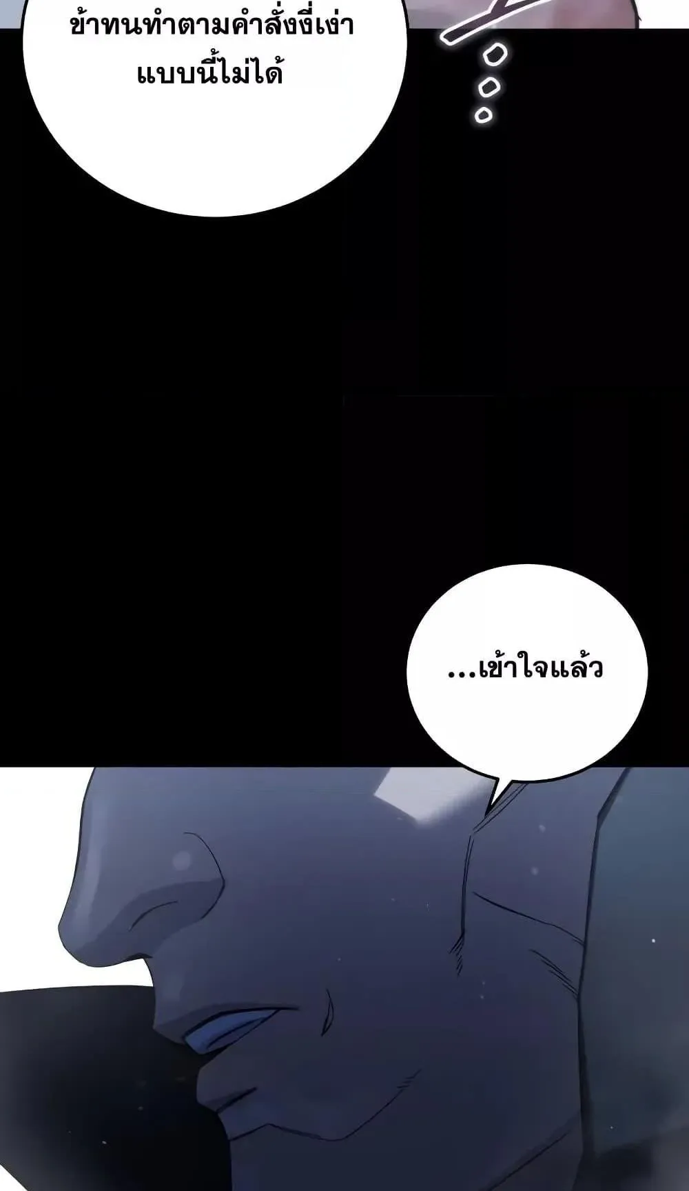Star-Embracing Swordmaster ตอนที่ 66 หน้า 46