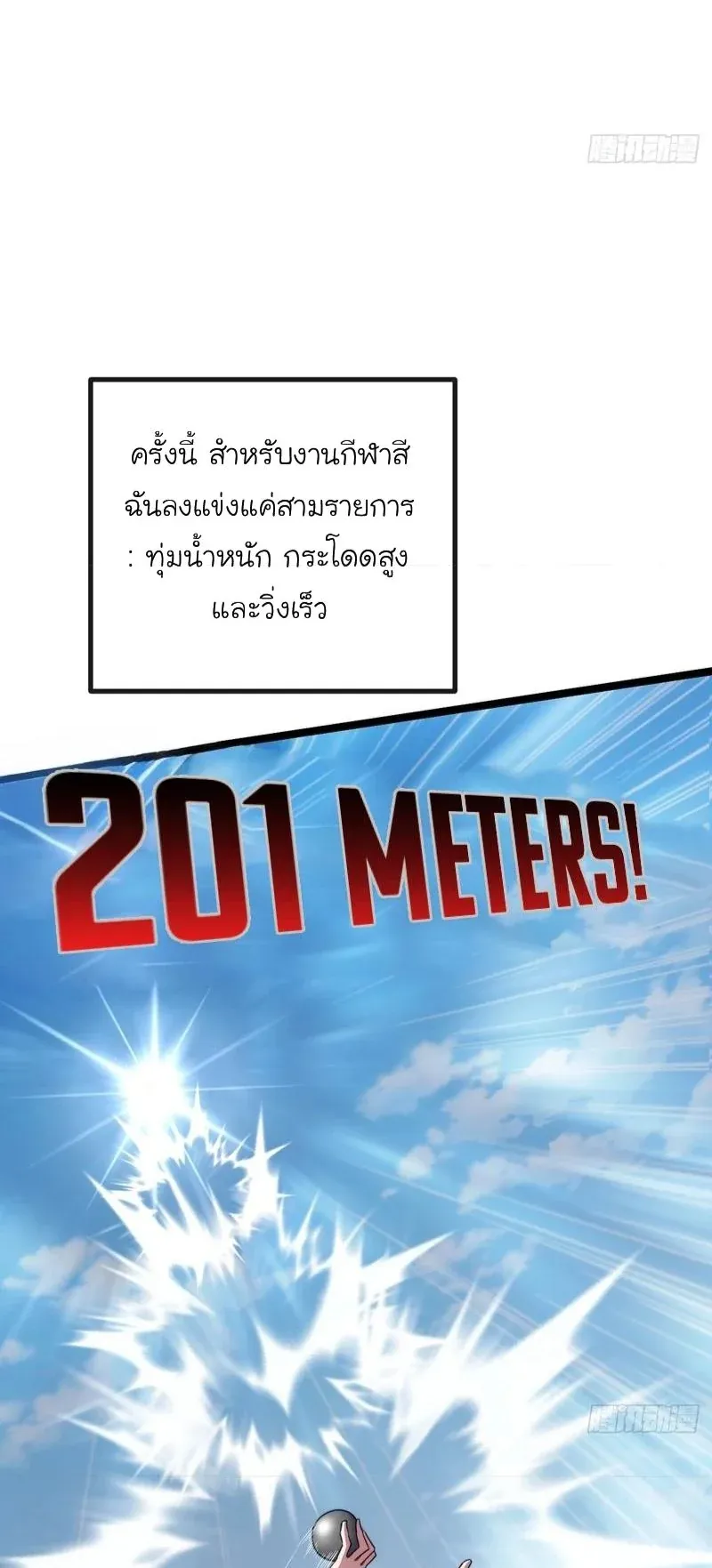 Infinite Evolution From Zero ตอนที่ 4 หน้า 57