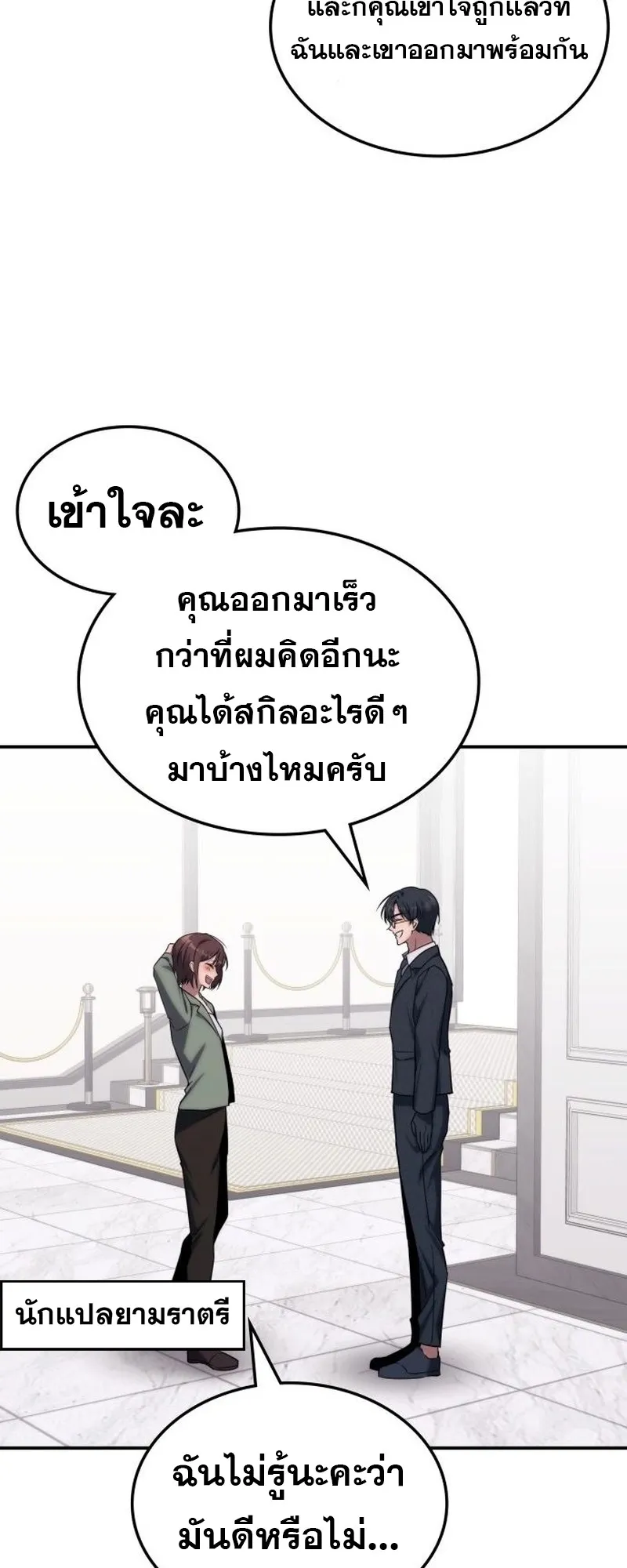 The Late Game Healer Is Way Too Strong ตอนที่ 2 หน้า 47