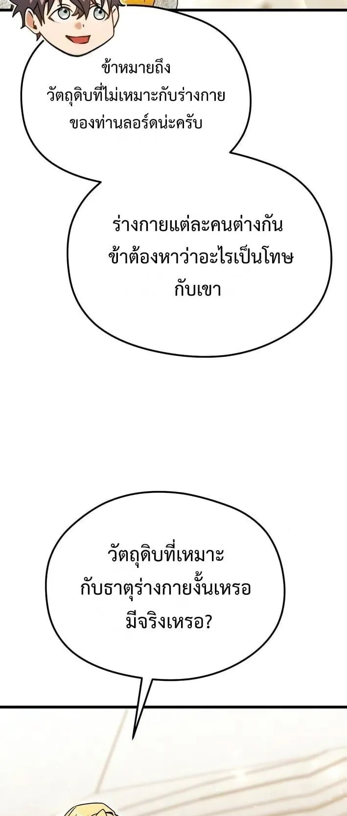 Feasting Lord in Another World ตอนที่ 2 หน้า 87