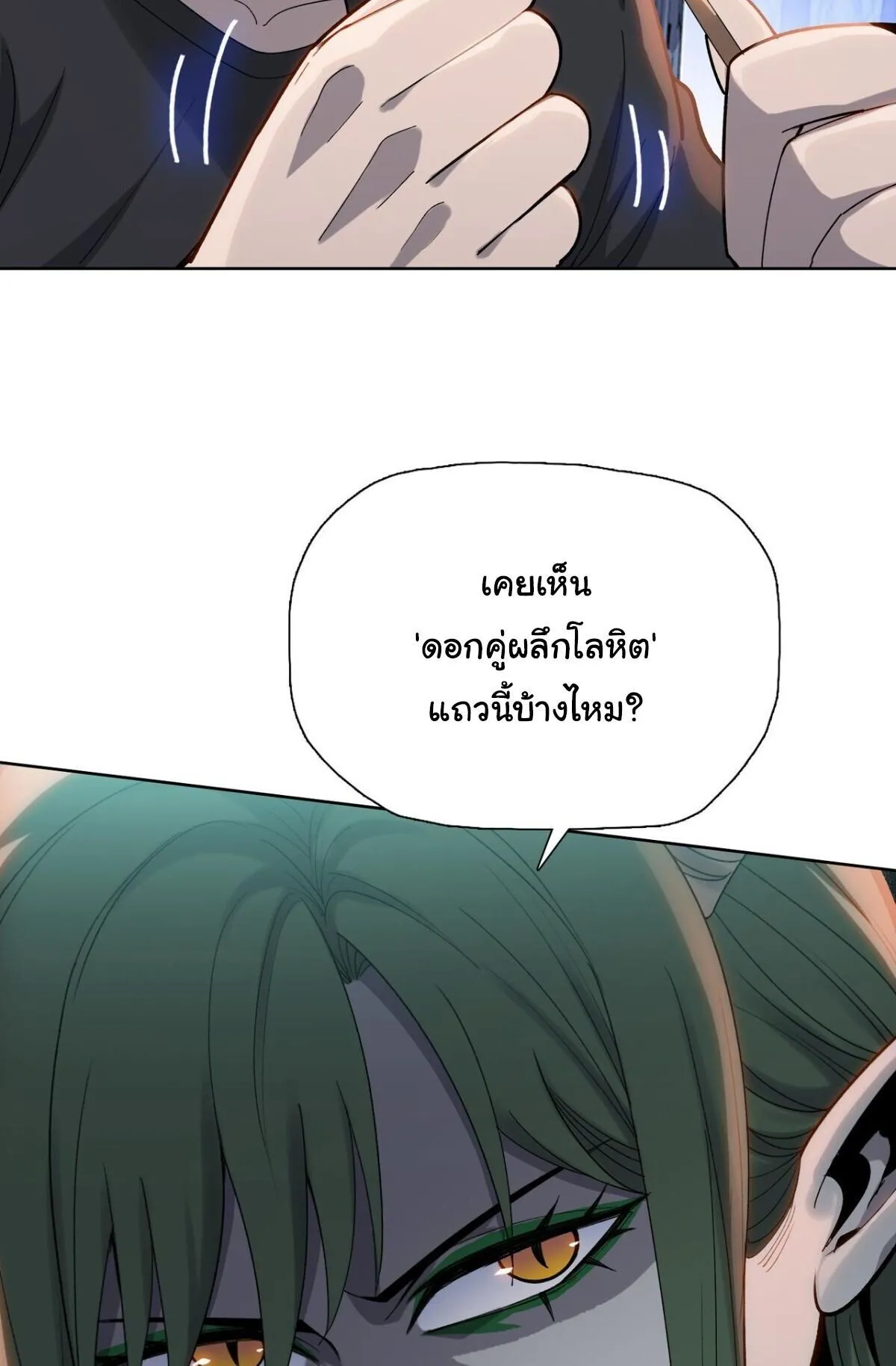 Pig Slayer ตอนที่ 14 หน้า 15