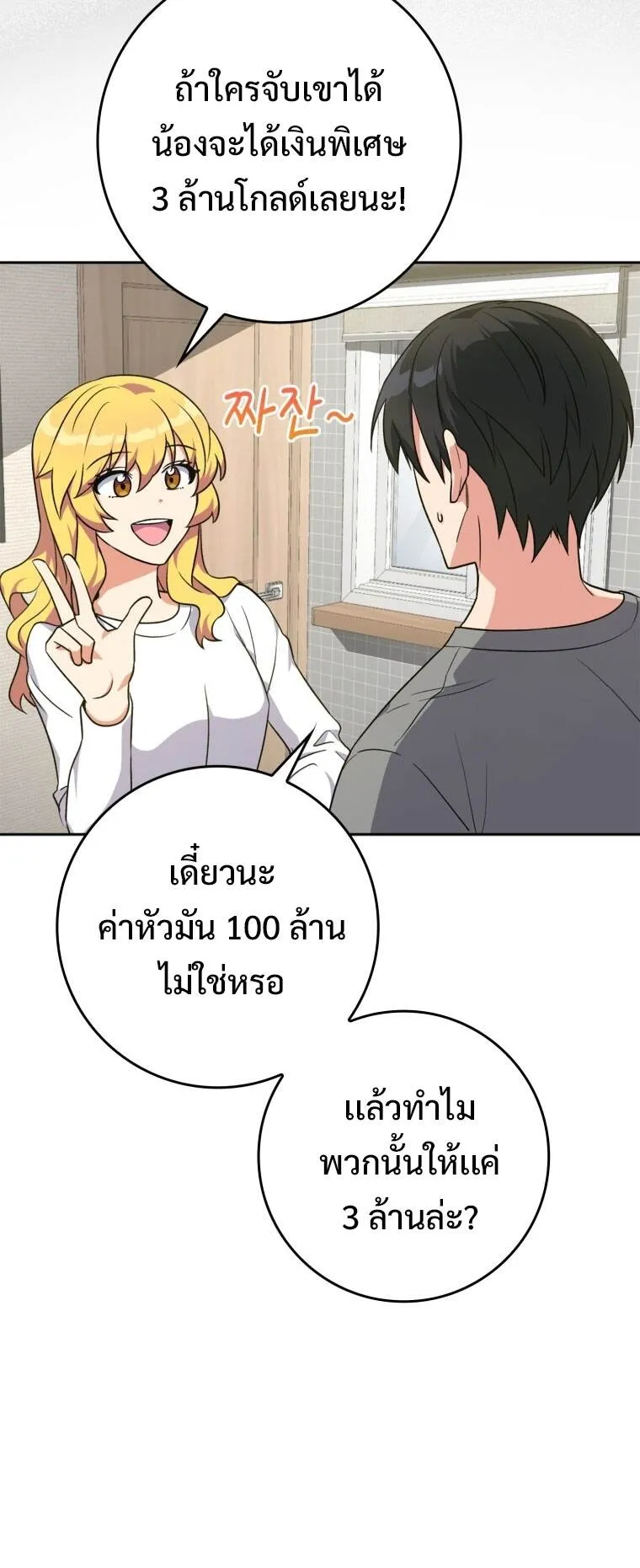 Max Level Player ตอนที่ 3 หน้า 46