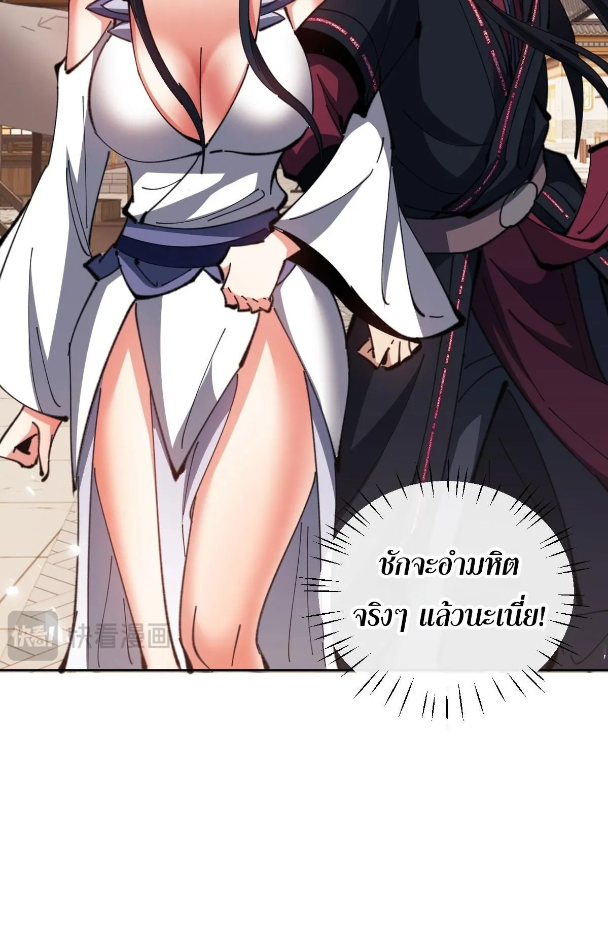 Devious Son of Heaven ตอนที่ 89 หน้า 65