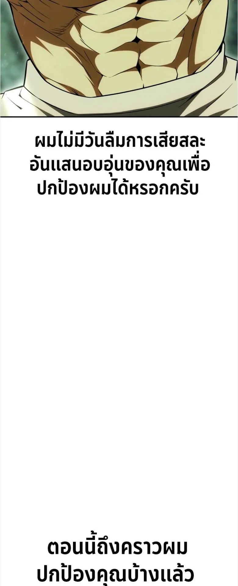 I Killed an Academy Player ตอนที่ 33 หน้า 59