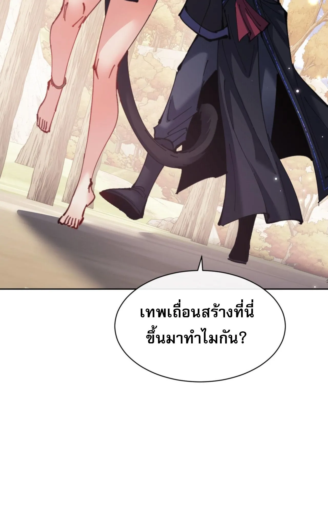 Devious Son of Heaven ตอนที่ 116 หน้า 68