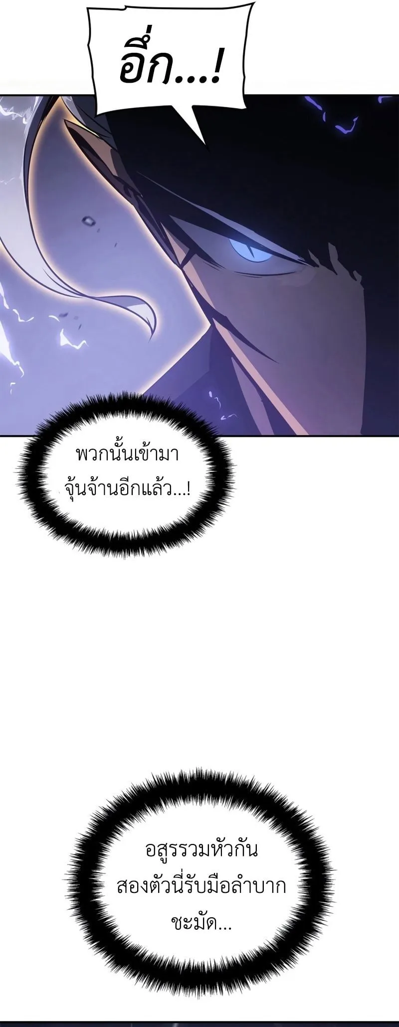 Solo Leveling: Ragnarok ตอนที่ 18 หน้า 13