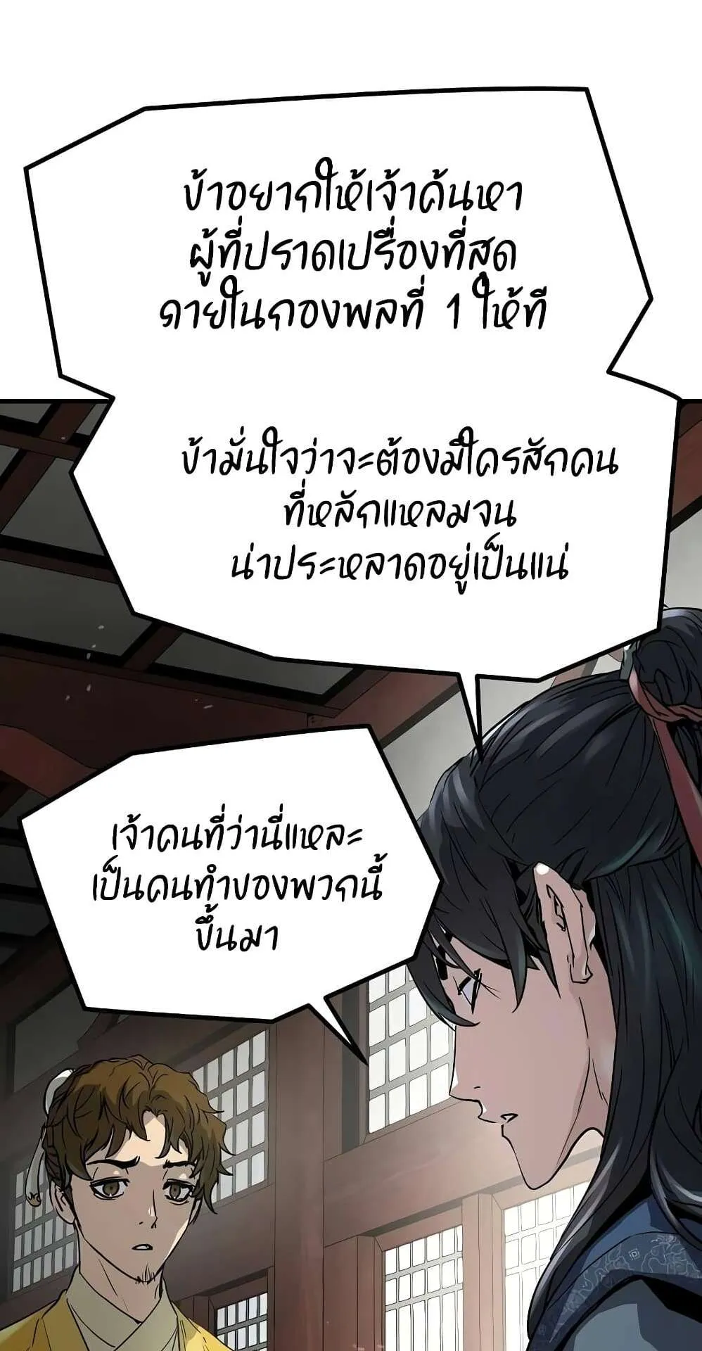 Absolute Regression ตอนที่ 14 หน้า 59