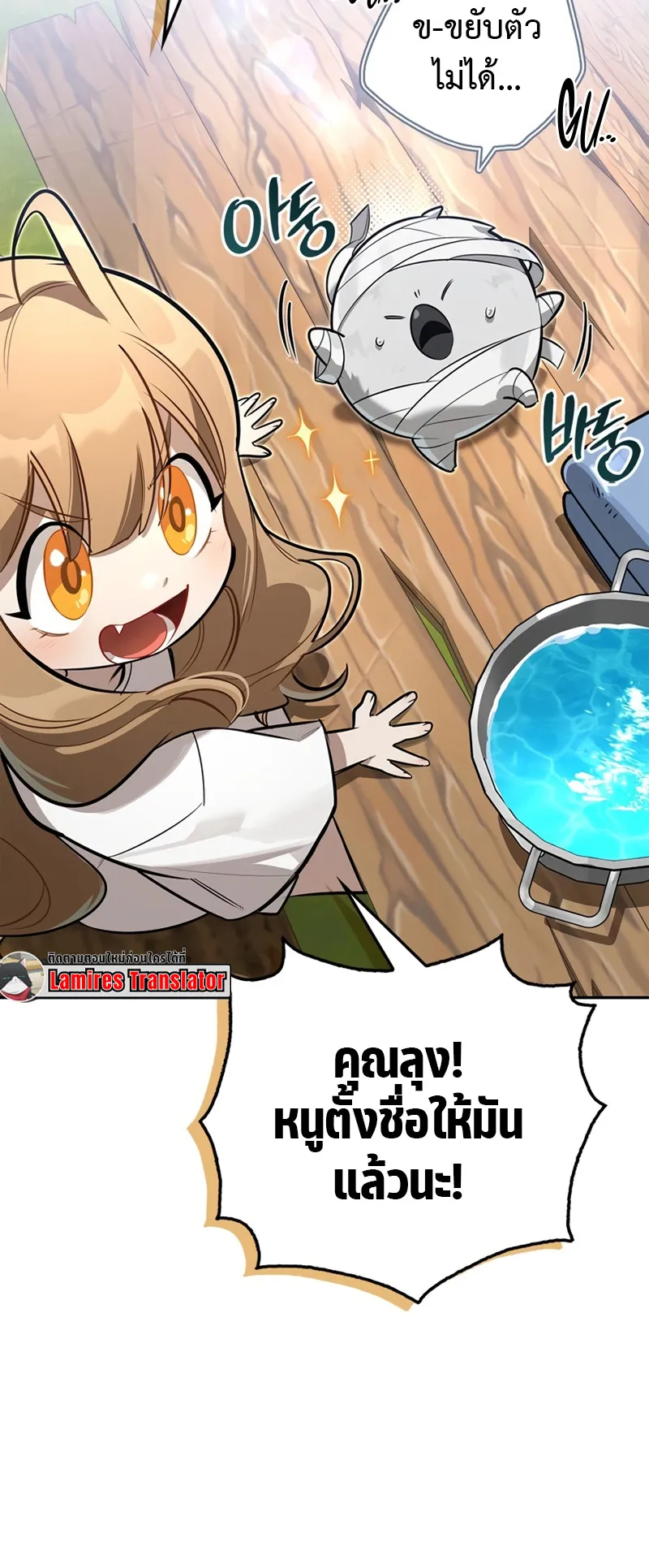 S-Class Hunter Heals with Monsters ตอนที่ 6 หน้า 28