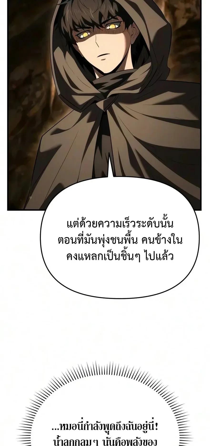 The Seventh Prince Wants to Bail ตอนที่ 10 หน้า 77