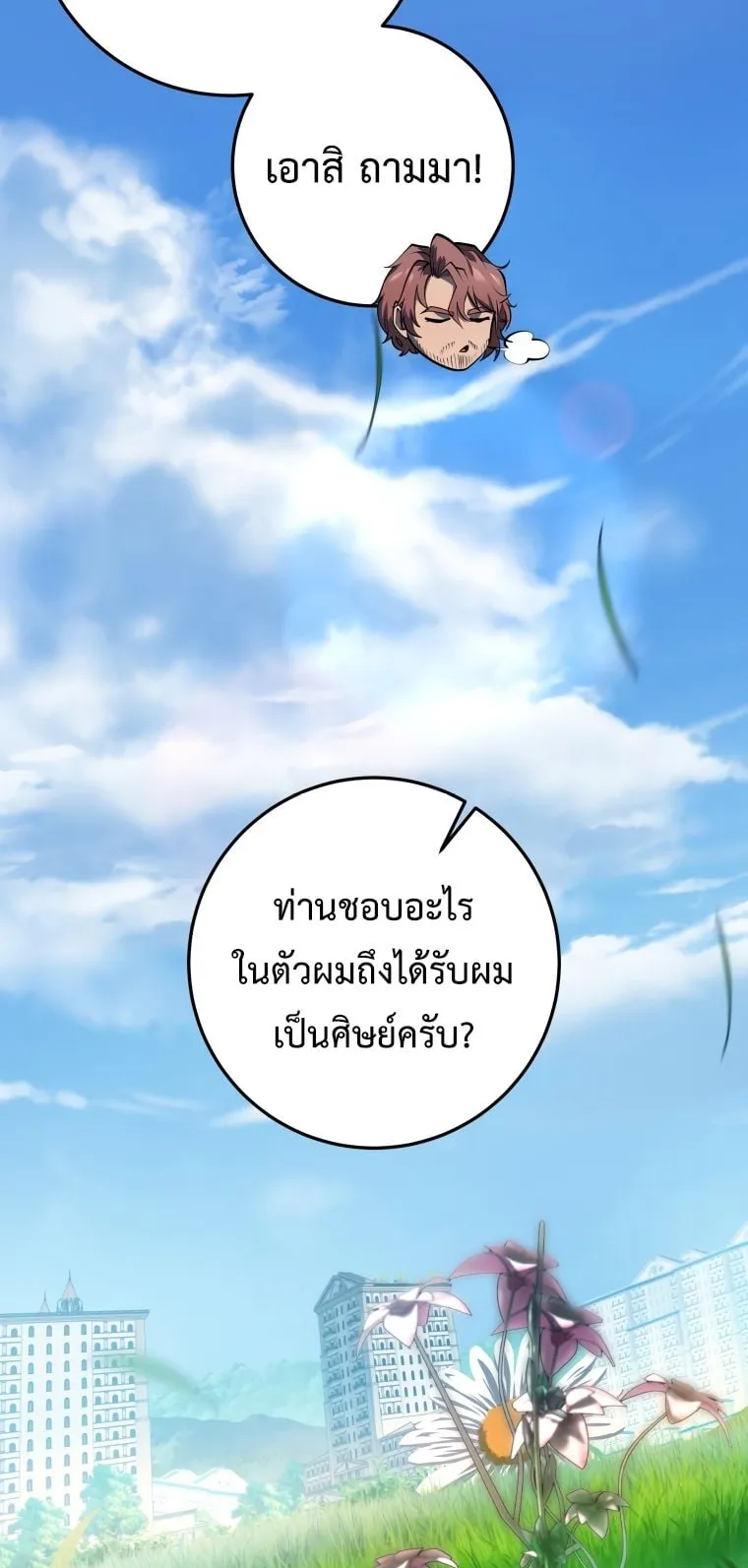 A Dragonslayer’s Peerless Regression ตอนที่ 18 หน้า 60