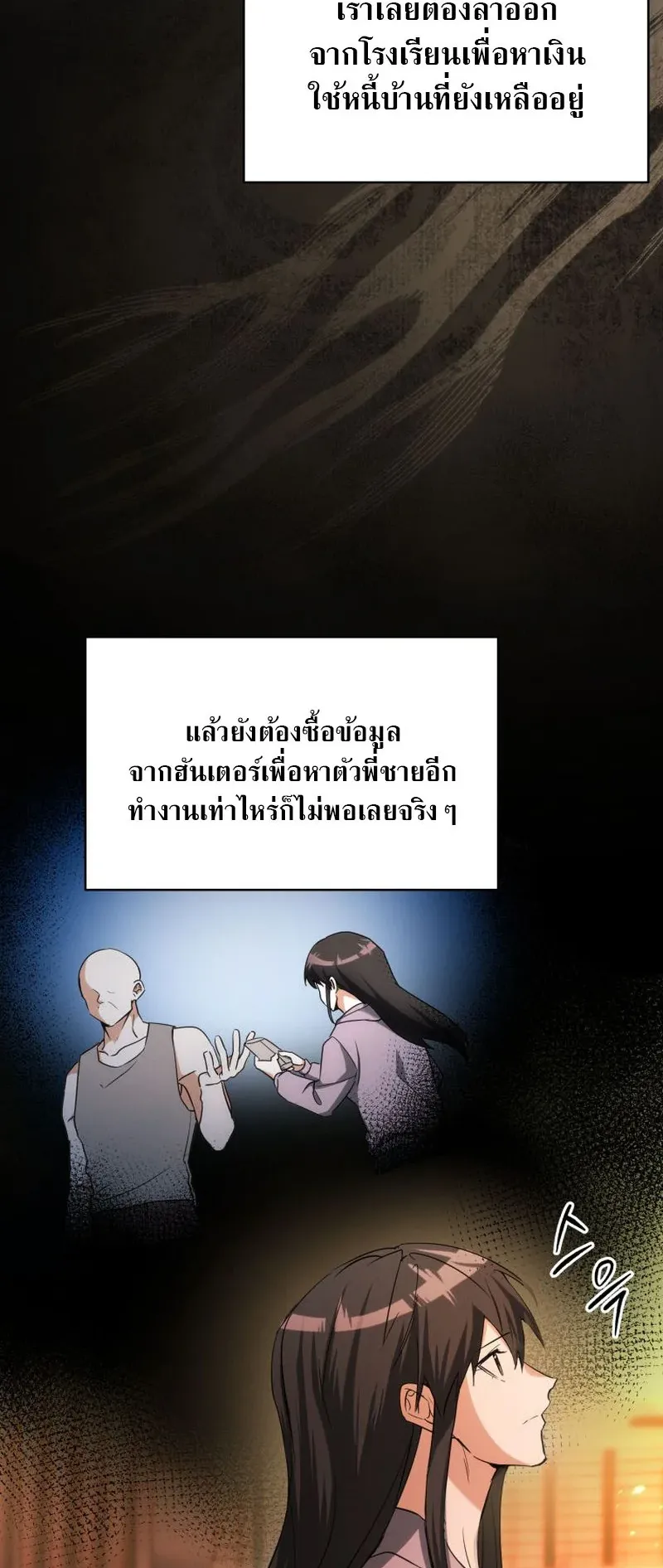 The Ranker Who Just Wants to Retire ตอนที่ 1 หน้า 38