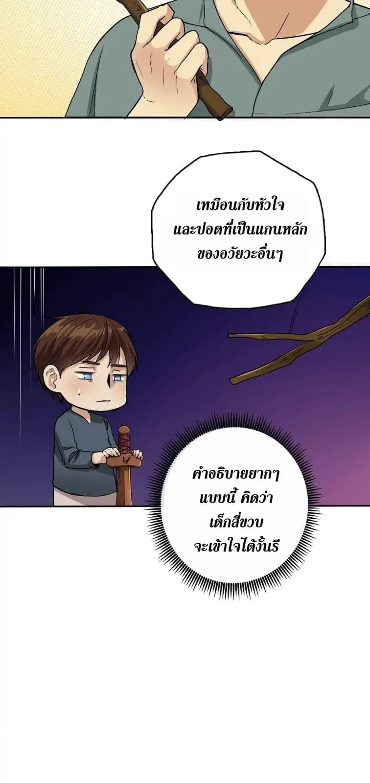 The Beginning After the End ตอนที่ 5 หน้า 37
