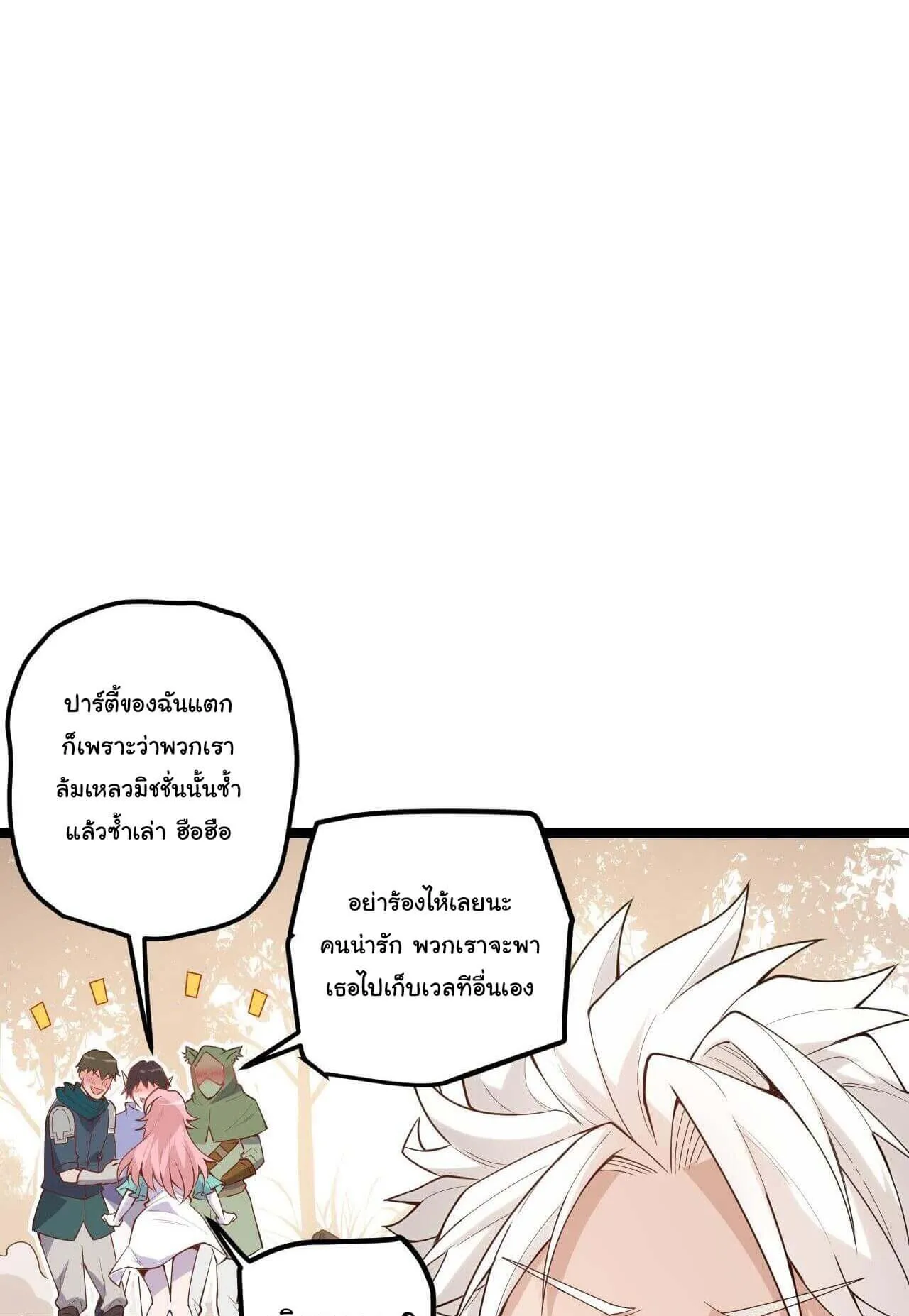 The Game That I Came From ตอนที่ 3 หน้า 71
