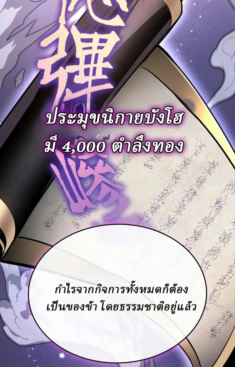 Rebirth of the Divine Demon ตอนที่ 10 หน้า 160