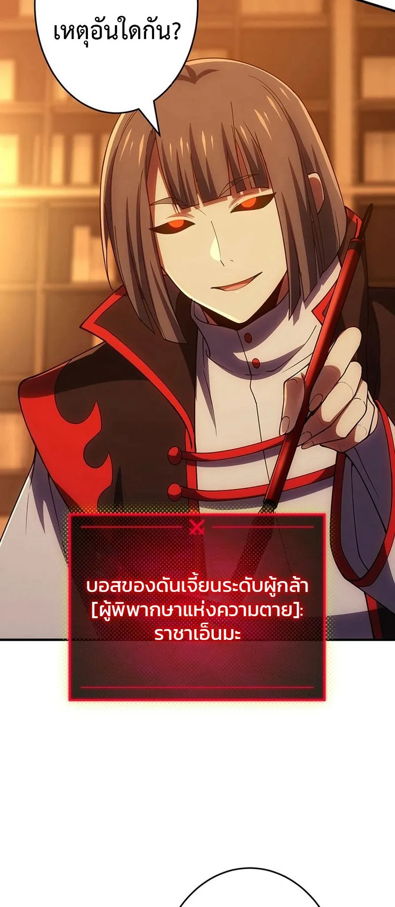 The God-Slaying Copycat ตอนที่ 43 หน้า 15